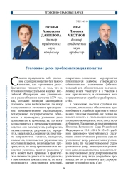 Уголовное дело: проблематизация понятия