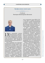 Профессионал своего дела