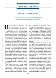 Рецензия на монографию. Рецензия на монографию «Уголовный процесс России и стран Европы: сравнительно-правовое исследование»