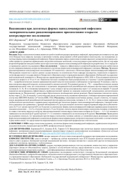 Вакцинация при латентных формах папилломавирусной инфекции: экспериментальное рандомизированное проспективное открытое контролируемое исследование