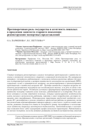 Противоречивая роль государства и агентность пожилых в продлении занятости старшего поколения: реконструкция экспертных представлений