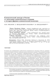 Климатический дискурс в России: от дихотомии климатического сознания к четырем формам климатической политики