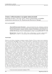 Этапы глобализации в истории цивилизаций