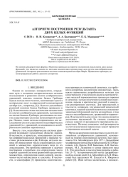 АЛГОРИТМ ПОСТРОЕНИЯ РЕЗУЛЬТАНТА ДВУХ ЦЕЛЫХ ФУНКЦИЙ