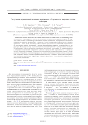ПОЛУЧЕНИЕ КРИОГЕННОЙ МИШЕНИ НЕПРЯМОГО ОБЛУЧЕНИЯ С ТВЕРДЫМ СЛОЕМ ДЕЙТЕРИЯ