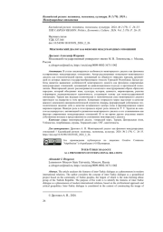 МЕЖТЮРКСКИЙ ДИАЛОГ КАК ФЕНОМЕН МЕЖДУНАРОДНЫХ ОТНОШЕНИЙ