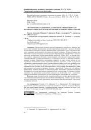 ФОРМИРОВАНИЕ ТРАДИЦИОННЫХ ДУХОВНО-НРАВСТВЕННЫХ ЦЕННОСТЕЙ РОССИЙСКОГО ОБЩЕСТВА В СИСТЕМЕ ОБРАЗОВАНИЯ: РОЛЬ ПРАВОСЛАВНЫХ ГИМНАЗИЙ