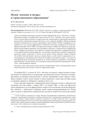 МУЗЕЙ "АВТОМАТ И ГИТАРА"В СТРОЮ ШКОЛЬНОГО ОБРАЗОВАНИЯ