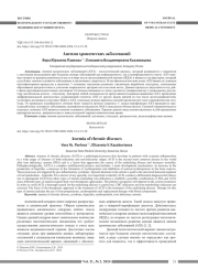 АНЕМИЯ ХРОНИЧЕСКИХ ЗАБОЛЕВАНИЙ