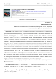 СТРУКТУРНЫЕ ПАРАМЕТРЫ YBA2CU3-XO6+Y