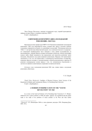 СОВРЕМЕННАЯ ИНТЕРПРЕТАЦИЯ "МОЛОДЕЖНОЙ РЕВОЛЮЦИИ" 1968 ГОДА