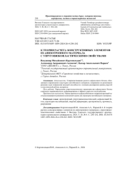 К теории расчета конструктивных элементов из анизотропного материала с упруговязкопластическими свойствами