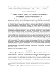 СОВРЕМЕННЫЙ ДИСКУРС ОБ ОПРЕДЕЛЕНИИ ПОНЯТИЯ "САМОУБИЙСТВО"
