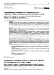 Полиморфизм генов рецепторов герминации спор у штаммов Bacillus anthracis основных генетических линий