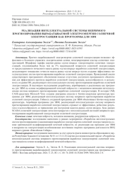 РЕАЛИЗАЦИЯ ИНТЕЛЛЕКТУАЛЬНОЙ СИСТЕМЫ НЕПРЯМОГО ПРОГНОЗИРОВАНИЯ ВЫРАБАТЫВАЕМОЙ ЭЛЕКТРОЭНЕРГИИ СОЛНЕЧНОЙ ЭЛЕКТРОСТАНЦИИ КАК ПРОГРАММЫ ДЛЯ ЭВМ