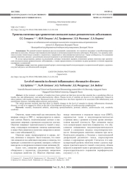 УРОВЕНЬ ОМЕНТИНА ПРИ ХРОНИЧЕСКИХ ВОСПАЛИТЕЛЬНЫХ РЕВМАТИЧЕСКИХ ЗАБОЛЕВАНИЯХ
