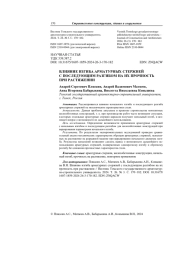 Влияние изгиба арматурных стержней с последующим разгибом на их прочность при растяжении