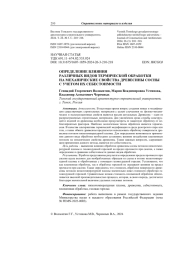 Определение влияния различных видов термической обработки на механические свойства древесины сосны с учетом их себестоимости