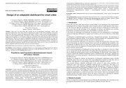 РАЗРАБОТКА АДАПТИРУЕМОЙ ИНФОРМАЦИОННОЙ ПАНЕЛИ ДЛЯ УМНЫХ ГОРОДОВ