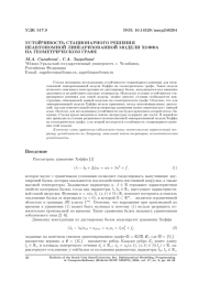 УСТОЙЧИВОСТЬ СТАЦИОНАРНОГО РЕШЕНИЯ НЕАВТОНОМНОЙ ЛИНЕАРИЗОВАННОЙ МОДЕЛИ ХОФФА НА ГЕОМЕТРИЧЕСКОМ ГРАФЕ