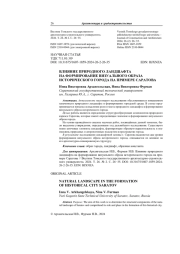 Влияние природного ландшафта на формирование визуального образа исторического города на примере Саратова