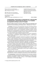 Концепция смешанного решения регулирования напряженно-деформированного состояния большепролётных конструкций