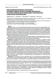 ПЕРСОНИФИЦИРОВАННОЕ НАЗНАЧЕНИЕ КОМПЛЕКТУЮЩИХ ПРОТЕЗА НИЖНЕЙ КОНЕЧНОСТИ В СИСТЕМЕ ОБЕСПЕЧЕНИЯ ИНВАЛИДОВ ТЕХНИЧЕСКИМИ СРЕДСТВАМИ РЕАБИЛИТАЦИИ