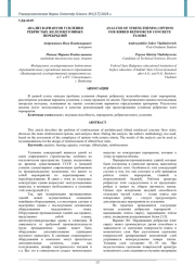 АНАЛИЗ ВАРИАНТОВ УСИЛЕНИЯ РЕБРИСТЫХ ЖЕЛЕЗОБЕТОННЫХ ПЕРЕКРЫТИЙ