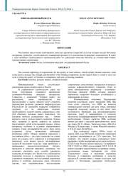 ИННОВАЦИОННЫЙ БИТУМ