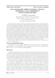 ИССЛЕДОВАНИЕ НЕЙРОСЕТЕВОГО МЕТОДА РЕШЕНИЯ ЗАДАЧ ЛИНЕЙНОГО ПРОГРАММИРОВАНИЯ