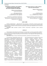 ПРИНЦИПЫ ХРАНЕНИЯ ЭЛЕКТРОННОЙ ВУЗОВСКОЙ ДОКУМЕНТАЦИИ В ОБРАЗОВАТЕЛЬНОЙ ОРГАНИЗАЦИИ