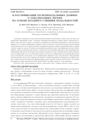 КЛАССИФИКАЦИЯ МУЛЬТИМОДАЛЬНЫХ ДАННЫХ О ЗАБОЛЕВАНИЯХ ЛЕГКИХ НА ОСНОВЕ ПОЗДНЕГО СЛИЯНИЯ МОДАЛЬНОСТЕЙ