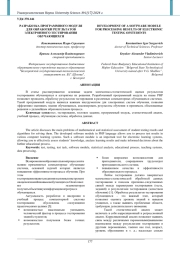 РАЗРАБОТКА ПРОГРАММНОГО МОДУЛЯ ДЛЯ ОБРАБОТКИ РЕЗУЛЬТАТОВ ЭЛЕКТРОННОГО ТЕСТИРОВАНИЯ ОБУЧАЮЩИХСЯ