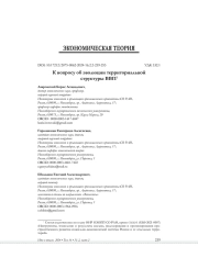 К ВОПРОСУ ОБ ЭВОЛЮЦИИ ТЕРРИТОРИАЛЬНОЙ СТРУКТУРЫ ВВП