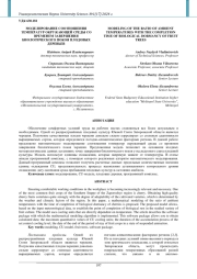 МОДЕЛИРОВАНИЕ СООТНОШЕНИЯ ТЕМПЕРАТУР ОКРУЖАЮЩЕЙ СРЕДЫ СО ВРЕМЕНЕМ ЗАВЕРШЕНИЯ БИОЛОГИЧЕСКОГО ПОКОЯ ПЛОДОВЫХ ДЕРЕВЬЕВ