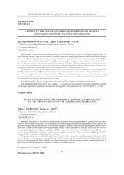 К ВОПРОСУ О МЕХАНИЗМЕ УГОЛОВНО-ПРАВОВОЙ ОХРАНЫ ОБОРОТА УГЛЕРОДНЫХ ЕДИНИЦ В РОССИЙСКОЙ ФЕДЕРАЦИИ