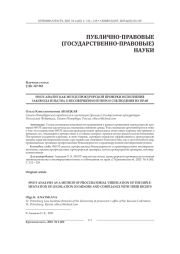 SWOT-АНАЛИЗ КАК МЕТОД ПРОКУРОРСКОЙ ПРОВЕРКИ ИСПОЛНЕНИЯ ЗАКОНОДАТЕЛЬСТВА О НЕСОВЕРШЕННОЛЕТНИХ И СОБЛЮДЕНИЯ ИХ ПРАВ