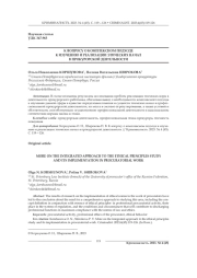 К ВОПРОСУ О КОМПЛЕКСНОМ ПОДХОДЕ К ИЗУЧЕНИЮ И РЕАЛИЗАЦИИ ЭТИЧЕСКИХ НАЧАЛ  В ПРОКУРОРСКОЙ ДЕЯТЕЛЬНОСТИ