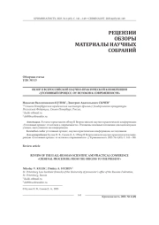 ОБЗОР II ВСЕРОССИЙСКОЙ НАУЧНО-ПРАКТИЧЕСКОЙ КОНФЕРЕНЦИИ «УГОЛОВНЫЙ ПРОЦЕСС: ОТ ИСТОКОВ К СОВРЕМЕННОСТИ»