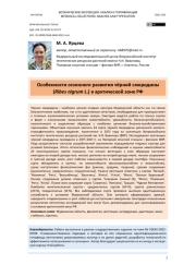 Особенности сезонного развития чёрной смородины (Ribes nigrum L.) в арктической зоне РФ