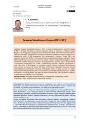 Зинаида Михайловна Силина (1921–2001)