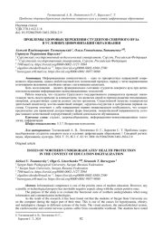 ПРОБЛЕМЫ ЗДОРОВЬЕСБЕРЕЖЕНИЯ СТУДЕНТОВ СЕВЕРНОГО ВУЗА В УСЛОВИЯХ ЦИФРОВИЗАЦИИ ОБРАЗОВАНИЯ