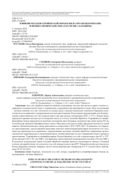 ВЛИЯНИЯ МЕТОДОВ ТЕРМИЧЕСКОЙ ОБРАБОТКИ НА ОРГАНОЛЕПТИЧЕСКИЕ И ФИЗИКО-ХИМИЧЕСКИЕ ПОКАЗАТЕЛИ МЯСА БАРАНИНЫ