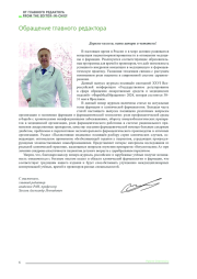 Обращение главного редактора