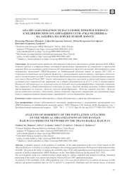 АНАЛИЗ ЗАБОЛЕВАЕМОСТИ НАСЕЛЕНИЯ, ПРИКРЕПЛЕННОГО К МЕДИЦИНСКИМ ОРГАНИЗАЦИЯМ СЕТИ «РЖД-МЕДИЦИНА» НА ЗАБАЙКАЛЬСКОЙ ЖЕЛЕЗНОЙ ДОРОГЕ