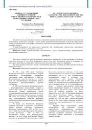 К ВОПРОСУ УСТАНОВЛЕНИЯ АДМИНИСТРАТИВНОЙ ОТВЕТСТВЕННОСТИ ЗА ПРОПАГАНДУ АНТИСЕМЕЙНЫХ ЦЕННОСТНЫХ УСТАНОВОК