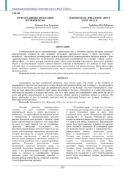 ЮРИСПРУДЕНЦИЯ: ФИЛОСОФИЯ ИЗУЧЕНИЯ ПРАВА
