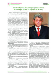 Памяти Кукеса Владимира Григорьевича