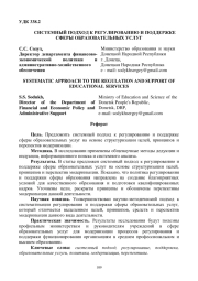 СИСТЕМНЫЙ ПОДХОД К РЕГУЛИРОВАНИЮ И ПОДДЕРЖКЕ СФЕРЫ ОБРАЗОВАТЕЛЬНЫХ УСЛУГ
