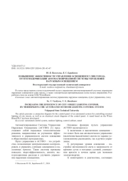 ПОВЫШЕНИЕ ЭФФЕКТИВНОСТИ УПРАВЛЕНИЯ ОСВЕЩЕНИЕМ УЛИЦ ГОРОДА ПУТЕМ МОДЕРНИЗАЦИИ АВТОМАТИЗИРОВАННОЙ СИСТЕМЫ УПРАВЛЕНИЯ НАРУЖНЫМ ОСВЕЩЕНИЕМ